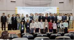 2009亞洲黑保育國際研討會