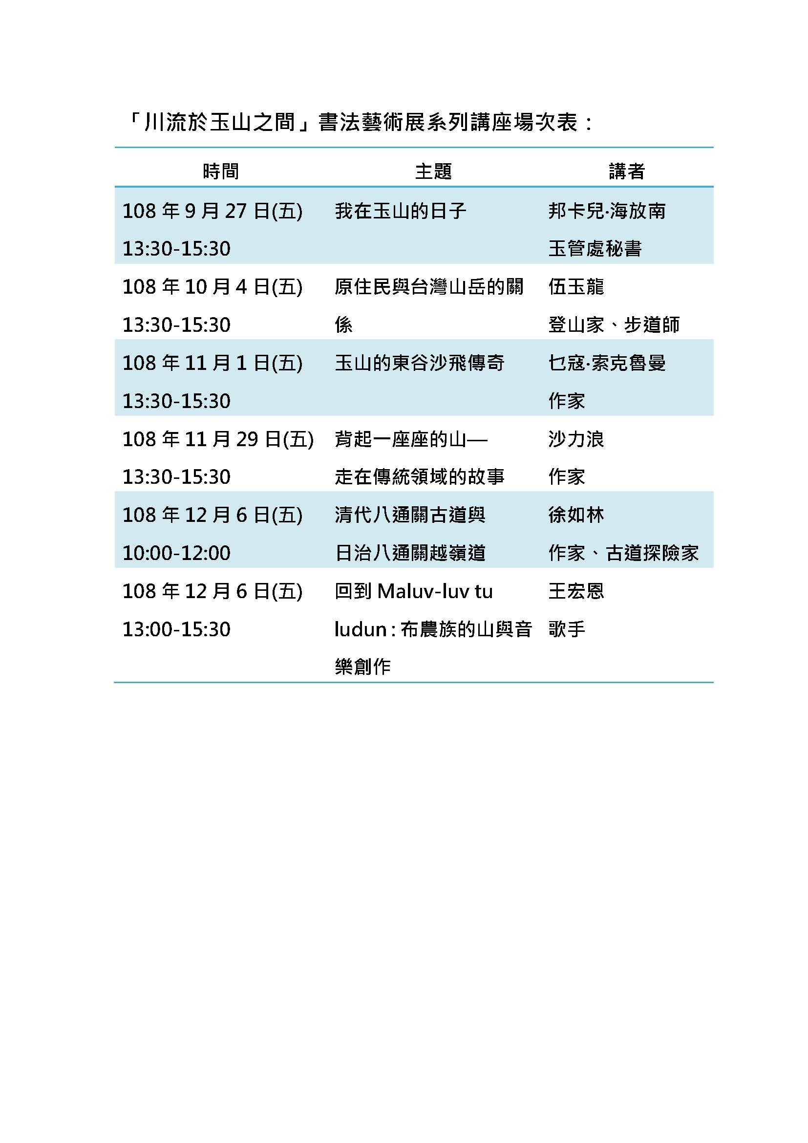 玉山藝文講座 名人接續開講 新聞快訊 玉山國家公園